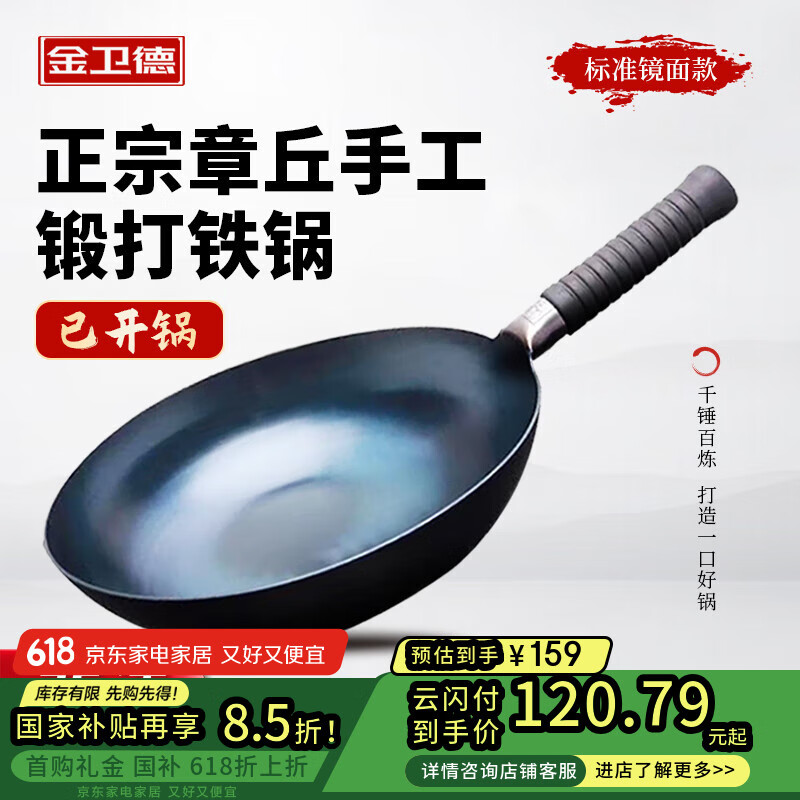 金卫德精品铁锅镜面烤蓝款32cm