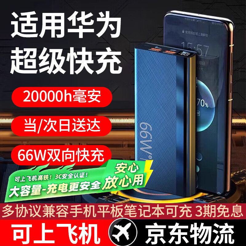 拉拓适用华为手机充电宝20000毫安大容量66W总输出超级快充双向充电原多口装可上飞机适用华为Mate70 商务黑【66W双向超级快充+可上飞机】 20000毫安大容量【95%客户的选择】
