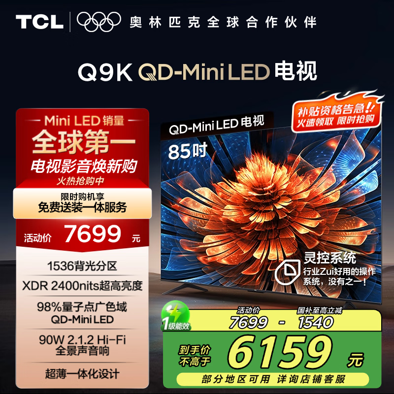 TCL ���� 85Ӣ�� Q9K 85Q9K