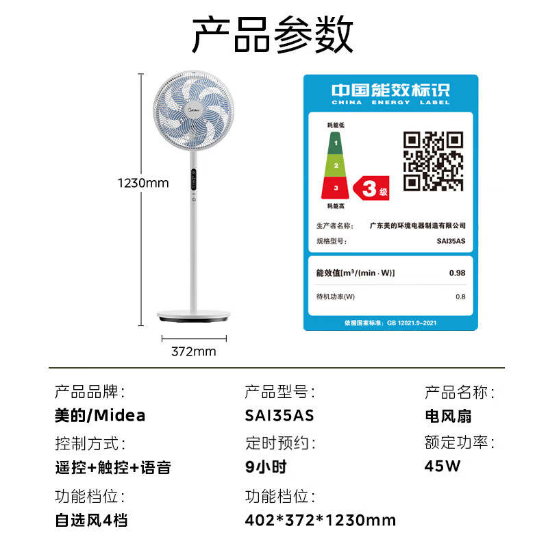 美的（Midea） 电风扇家用远距离大风量落地扇空气循环智能遥控摇头电扇宿舍轻音低噪立式节能风扇 【风量提升 风随温变】语音智控
