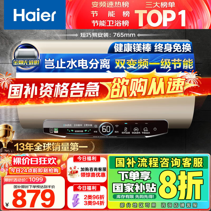 海尔（Haier）【JT3】60升电热水器 金刚无缝胆 国家补贴20% 3300W变频节能速热终身免换镁棒一级能效家用储水式