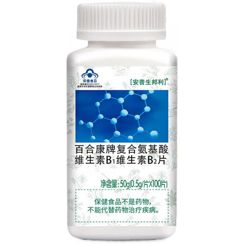 安普生邦利多种复合氨基酸片多种维生素支链氨基酸精氨酸 基酸精氨酸