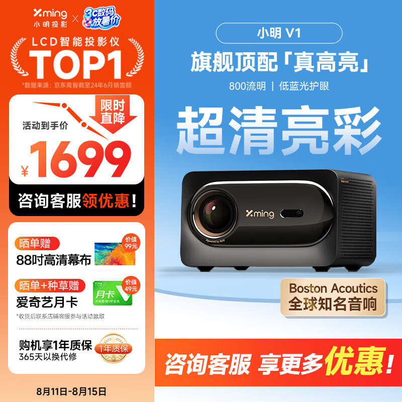 小明 V1 投影仪家用 1080P高清护眼 智能家庭影院游戏投影机(MEMC运动补偿 杜比音效 远场语音)