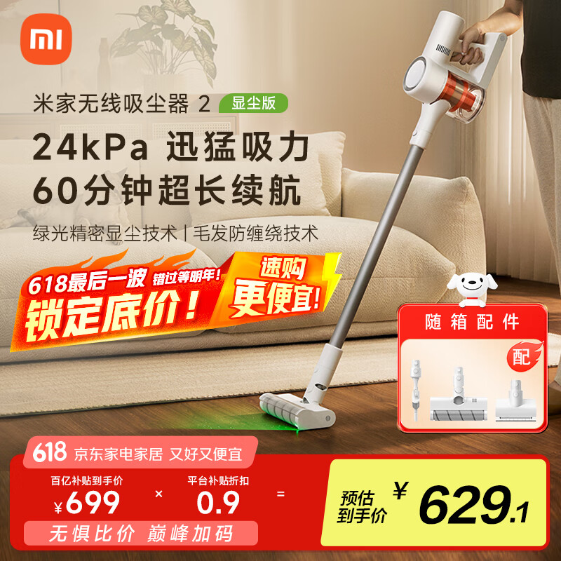 米家小米无线吸尘器2显尘版家用无线手持大吸力长续航低噪音毛发防缠绕吸拖一体机绿光
