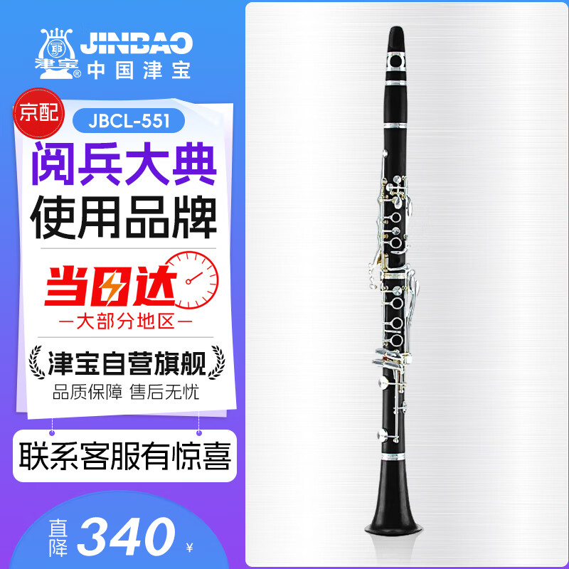 ��רҵ���ɹ�JBCL-551 �ڹ�17�� ��B�� Bb�� ��ľ����2970Ԫ