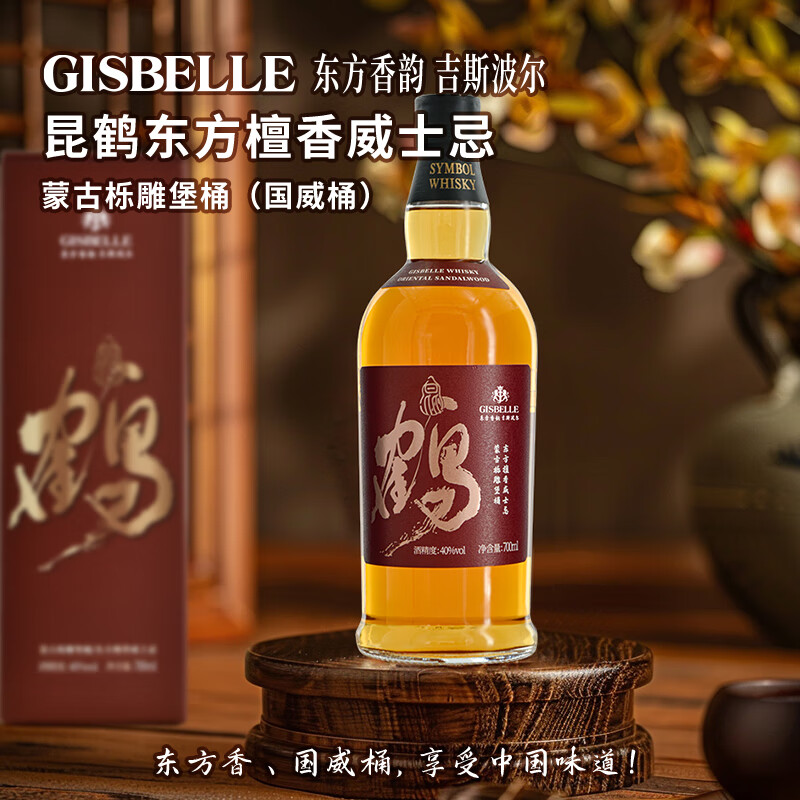 吉斯波尔单一麦芽威士忌昆鹤东方檀香味蒙古栎雕堡桶40度洋酒礼盒700ml