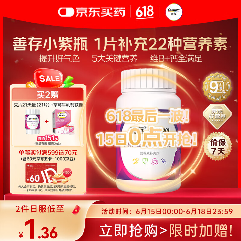 善存女士复合维生素多种b族维c维e烟酰胺b12铁维d3叶酸营养包装80粒