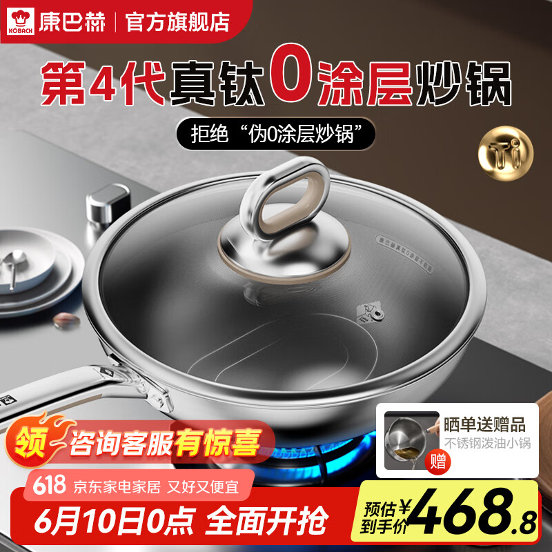 康巴赫真钛0涂层炒锅抗菌有钛不粘锅家用炒菜锅电磁炉燃气通用 【无涂层健康锅】 32cm