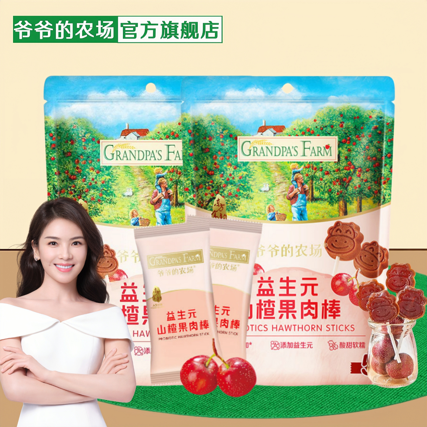 爷爷的农场爷爷的农场山楂棒宝宝零食儿童水果条益生元山楂棒棒糖不加白砂糖 山楂棒棒二袋（约12个）
