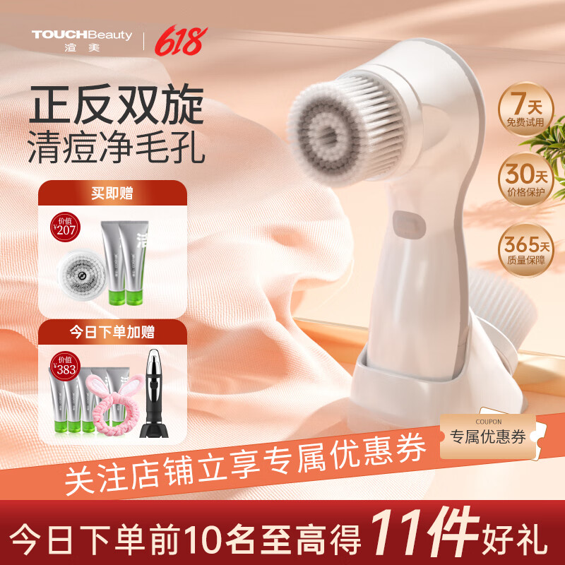 TOUCHBeauty渲美洗脸仪电动洁面仪全脸皮肤鼻头毛孔清洁器防水生日送礼女友老婆 白色【深层清洁毛孔】