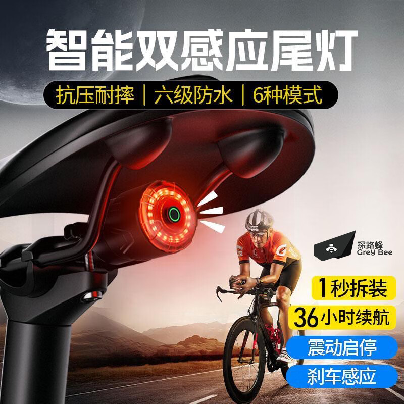 探路蜂自行车尾灯智能感应刹车手电夜骑灯山地公路车骑行警示强光手电筒