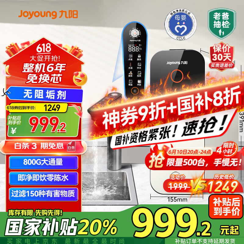 Joyoung/���� JYW-RF681 ����ʽ��ˮ�� ����͸ 