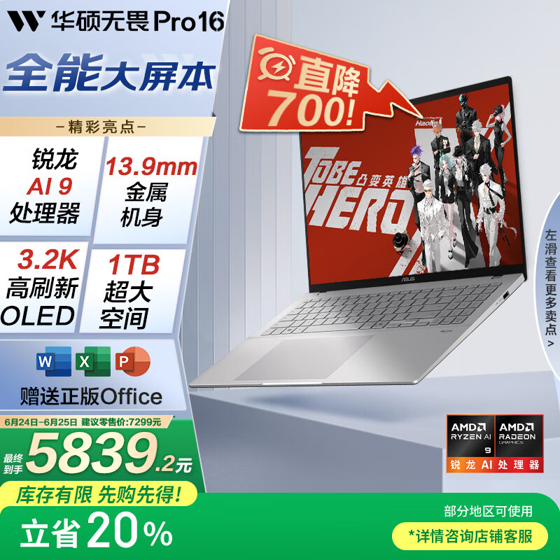 华硕无畏Pro16 锐龙版 国家补贴20% 3.2K OLED高性能AI超轻薄笔记本电脑(AI9  32G 1T 全金属）