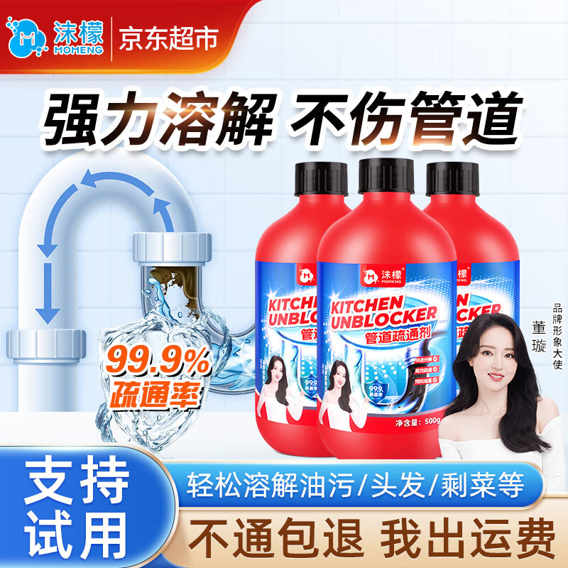 沫檬管道疏通剂 厨房马桶下水管道疏通剂地漏强力溶解剂500g*3瓶