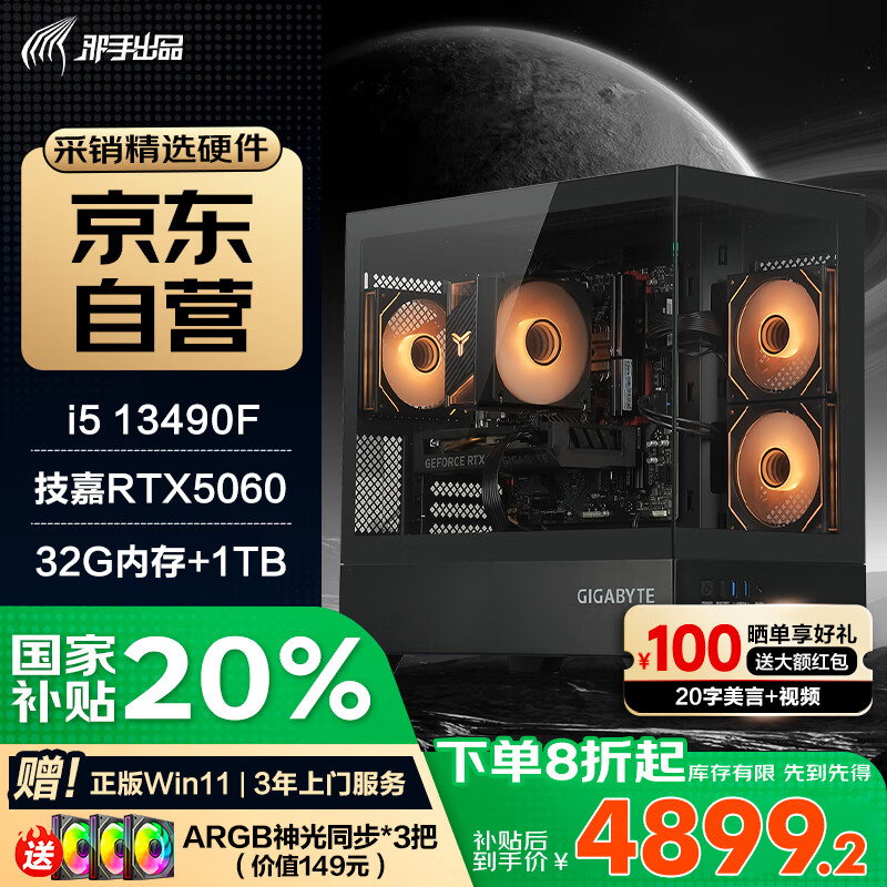 邪手高端台式电脑游戏台式机电脑主机全套整机（i5 13490F/RTX5060/1T/32G）国家补贴20%