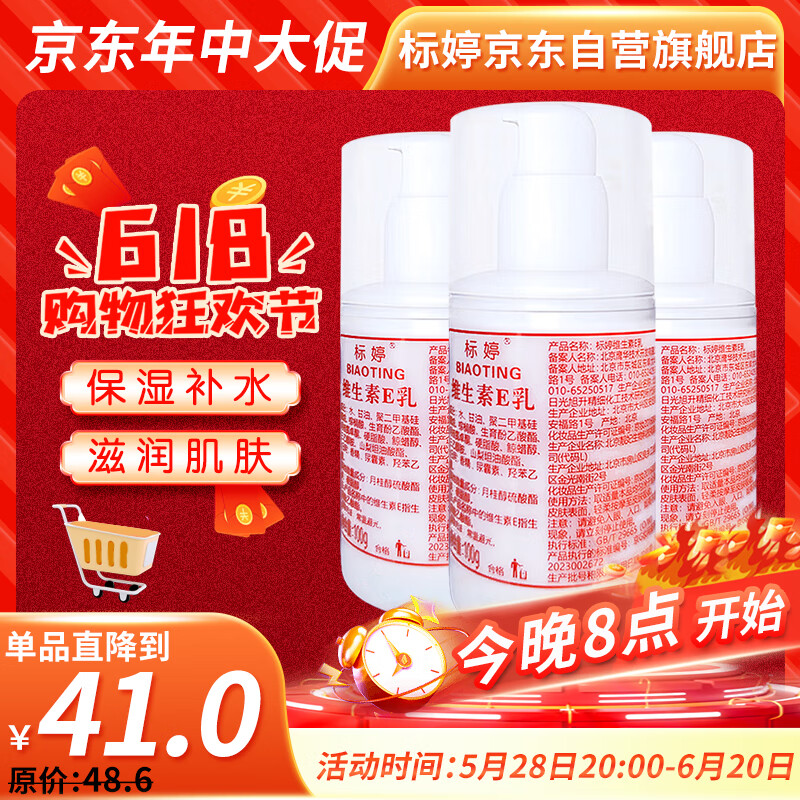 标婷维生素E乳100g*3瓶ve乳液膏面霜女男保湿补水滋润干燥肌身体润肤