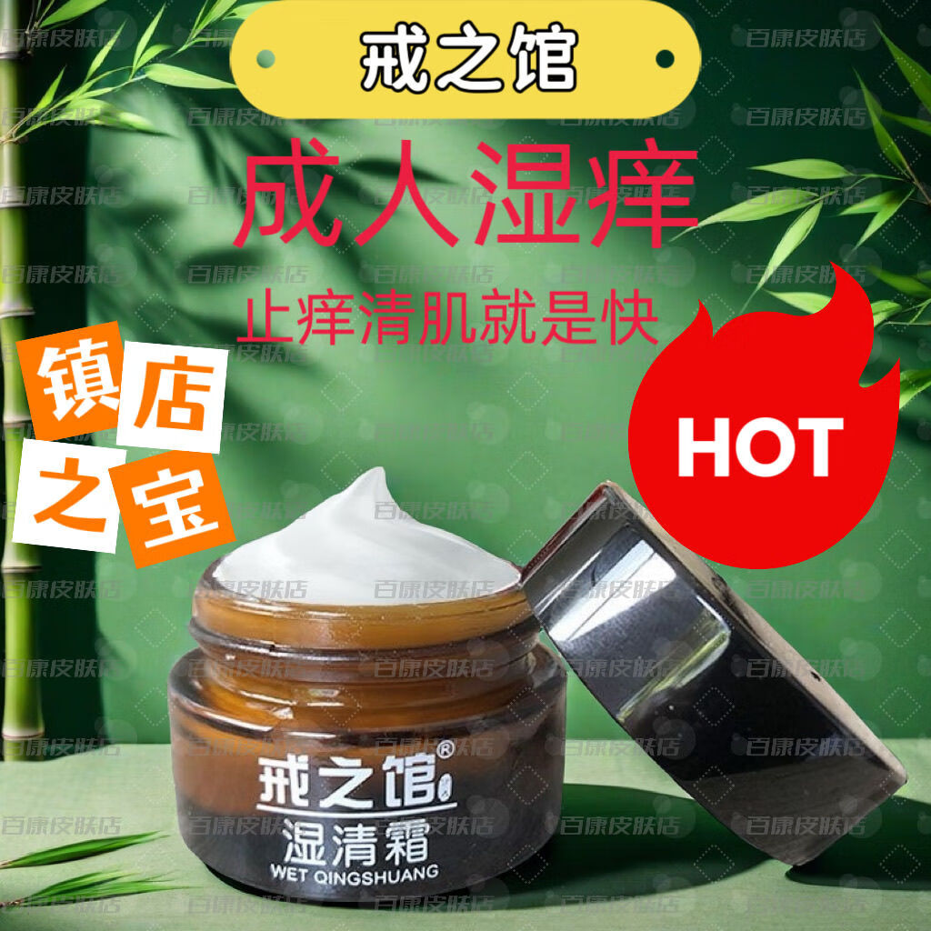 湿清霜老款成人止痒祛湿皮肤抑菌润肤膏20g 康肤成人湿痒祛湿润肤膏