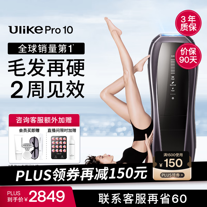 Ulike Pro 10S【新一代脱毛仪】蓝宝石冰点脱毛仪男士脱毛女生生日礼物
