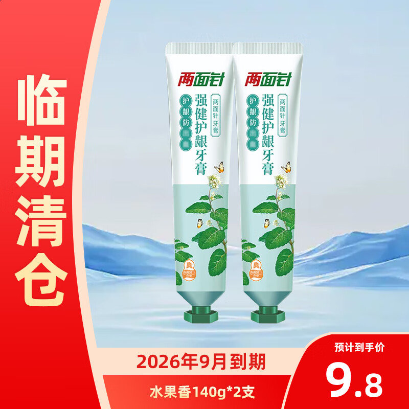 两面针（LMZ）强健护龈牙膏 健齿固齿 滋养牙龈 缓解口腔问题 清新口气 【一件包邮】水果香140g*2支