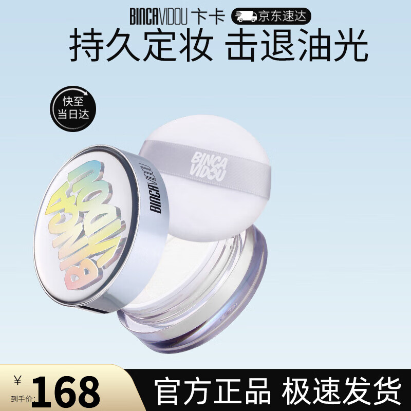 卞卡（BINCA VIDOU）輕密無憂亮顏蜜粉散粉定妝持久自然遮瑕定妝粉 NQ01透明色8g