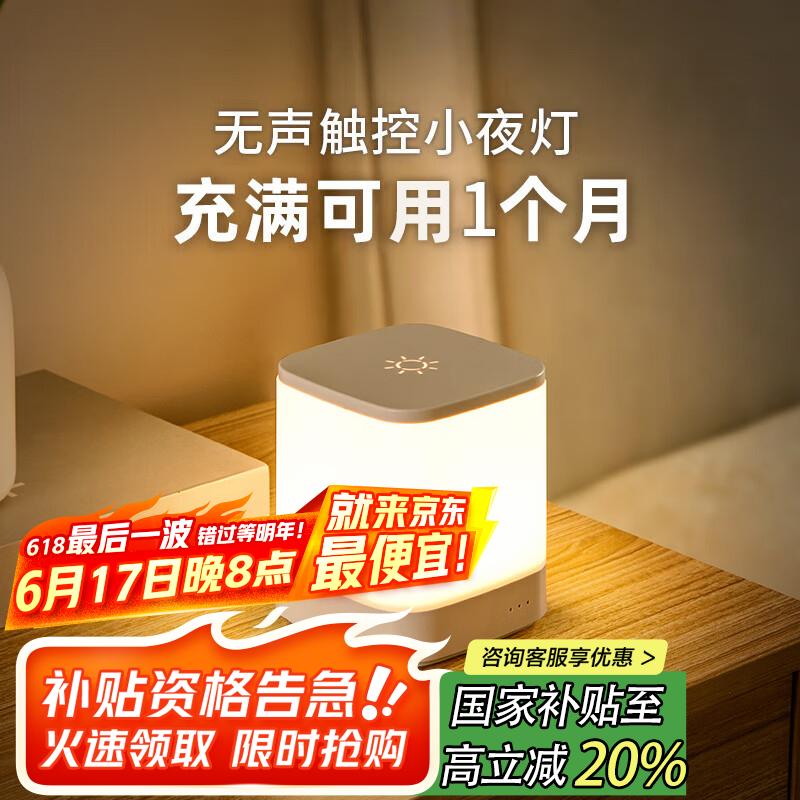 心有所属（Heart LocK）小夜灯婴儿喂奶夜灯卧室床头灯触摸拍拍灯氛围伴睡眠起夜充电台灯
