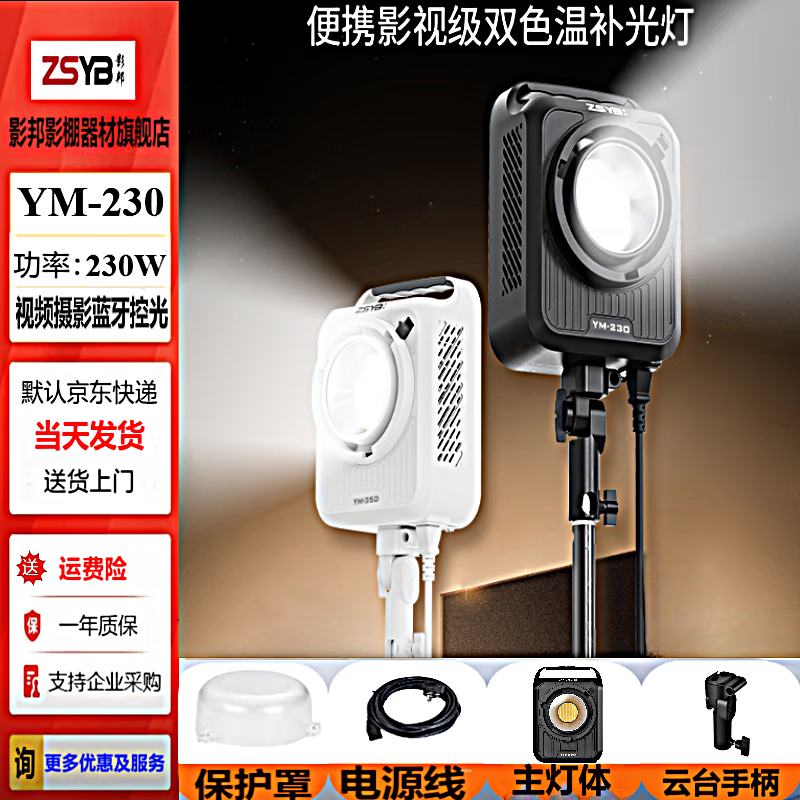 影邦330W便携式摄影补光灯个人才艺直播人像补光灯主播美颜柔光灯直播补光灯专业室内影棚拍照补光灯 YM-230黑色色标配