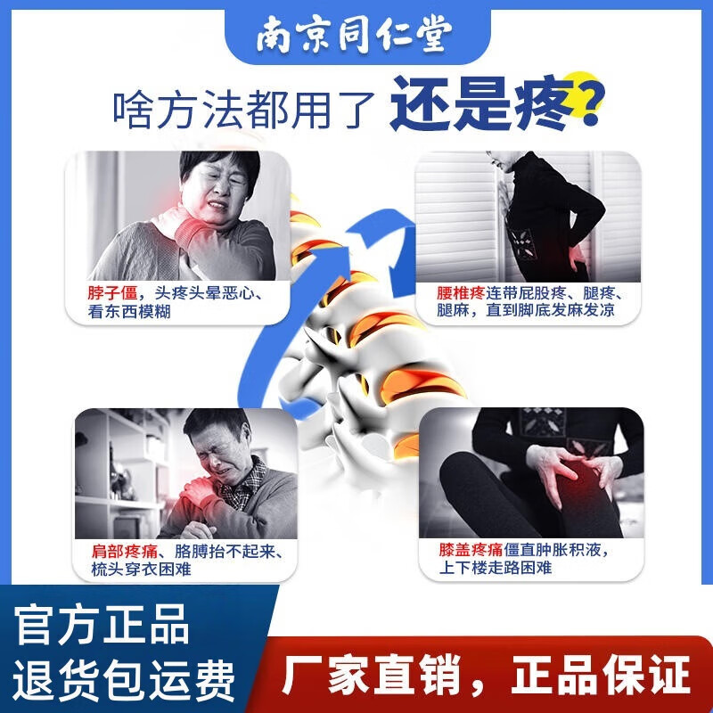 南京同仁堂珍疏服老黑膏官方旗舰店膝盖贴远红外治疗贴腰椎颈椎贴 两盒