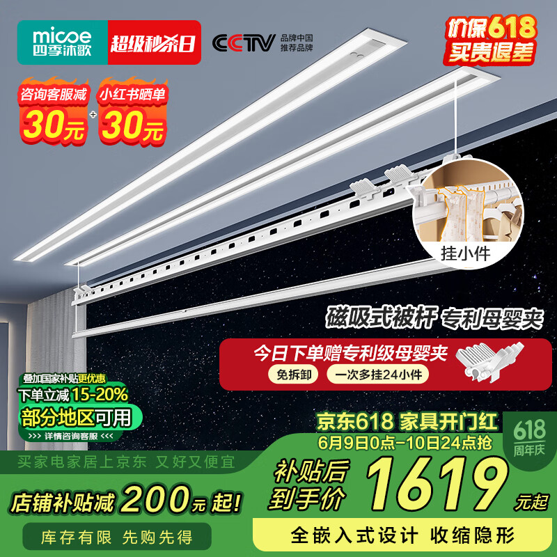 四季沐歌（MICOE）隐形电动晾衣架隐藏式晾衣架阳台自动升降【国家补贴】智能晾衣机