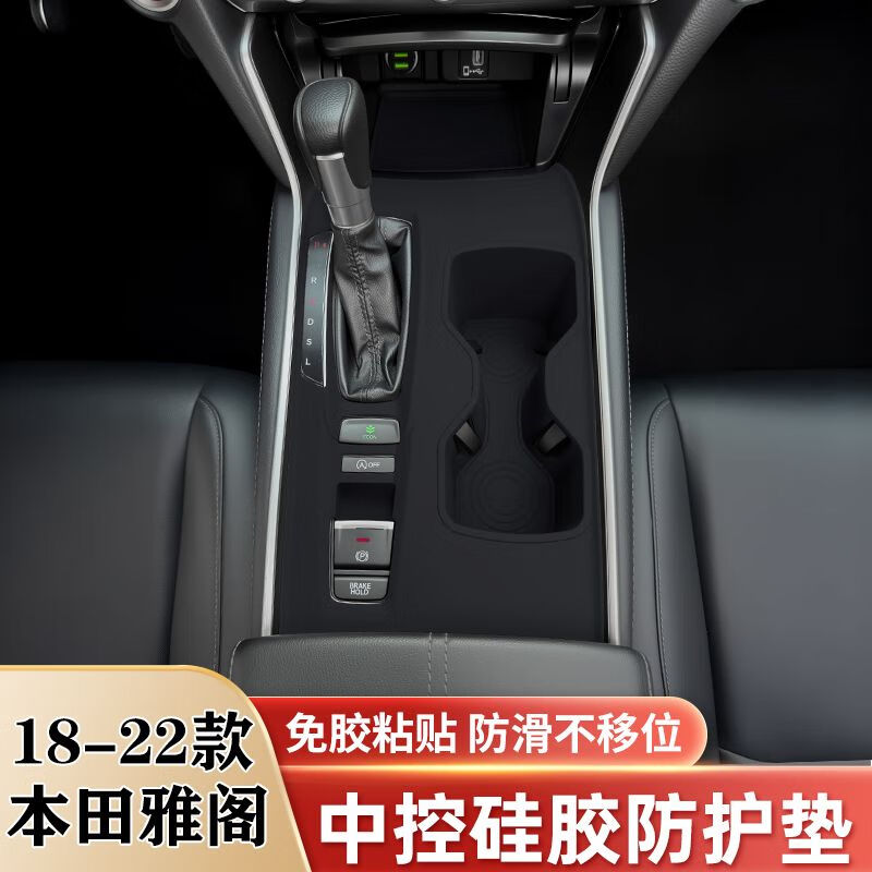 18-25款本田雅阁仕诗派中控硅胶垫排挡升降面板保护垫改装用品配 雅阁中控+无线充+全包升窗红色款