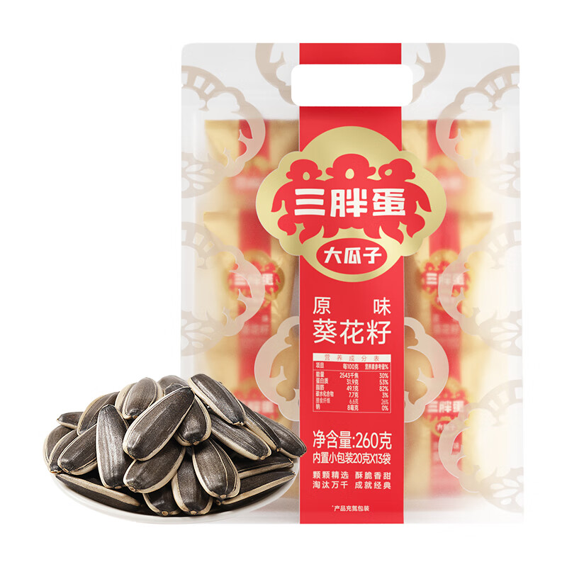 三胖蛋原味五香瓜子260g袋装葵花籽独立小包装坚果炒货零食 原味葵瓜子260g+五香葵瓜子260g