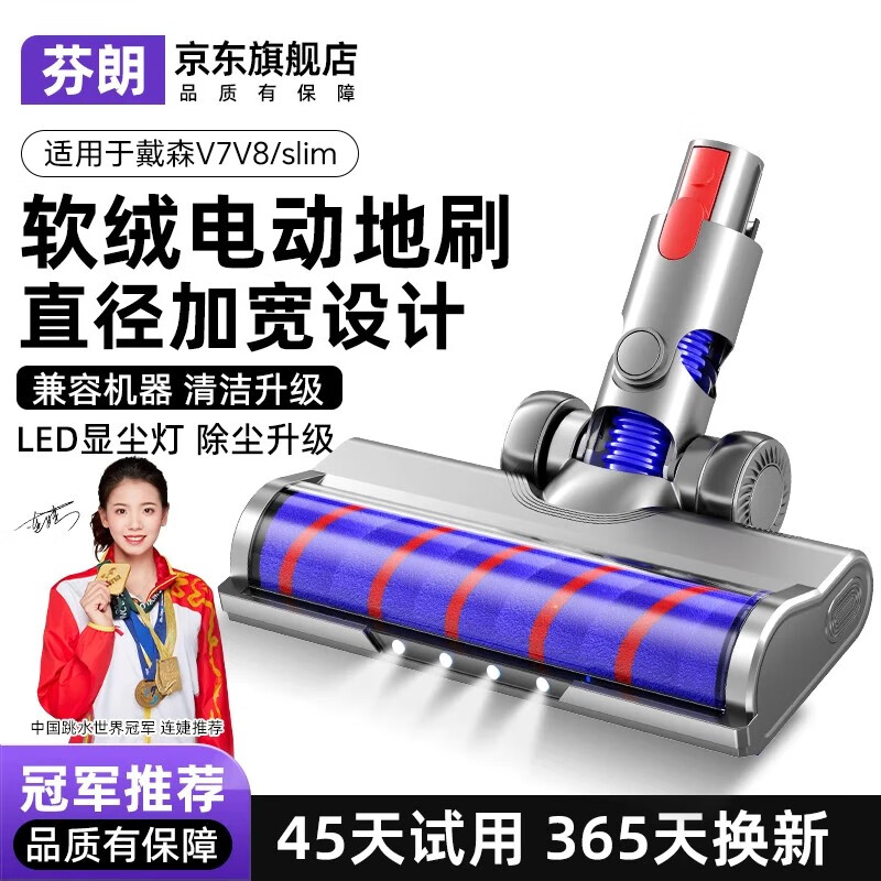 芬朗适用于dyson戴森吸尘器配件吸头v6/v7/v8/v10/v11/v15电动软绒吸头地毯刷头  升级款地刷（适用于V7/V8/V8Sslim)