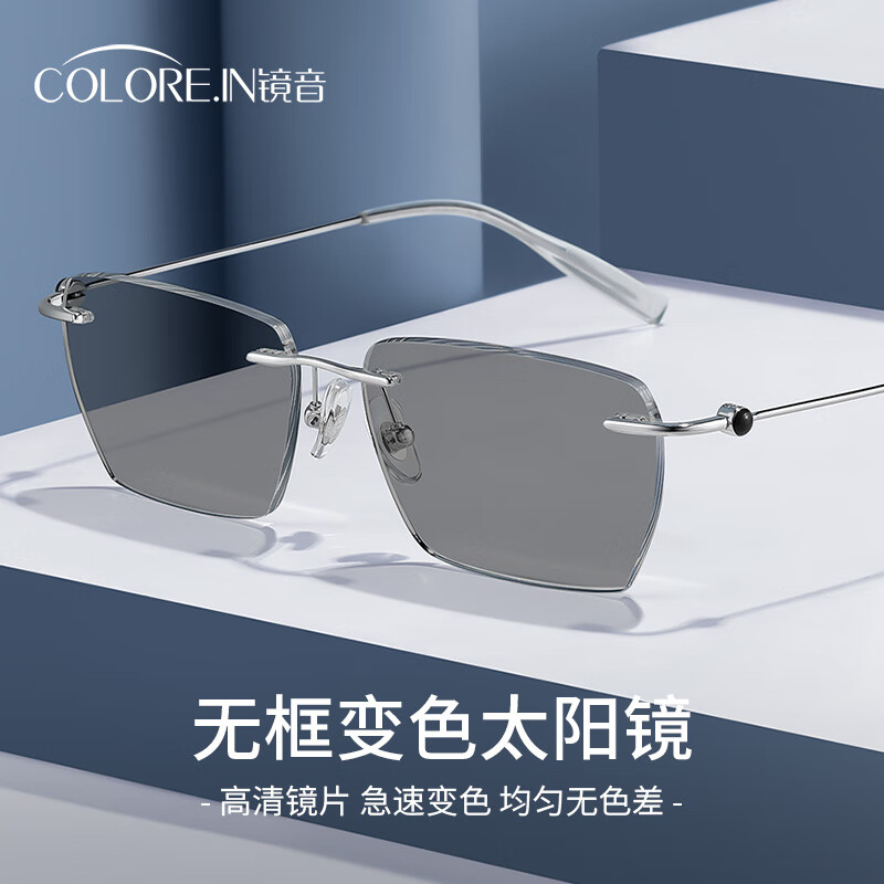 蔡司（ZEISS）超轻无框变色太阳镜男日夜两用开车驾驶眼镜户外防晒防紫外线墨镜 银色无框 | 近视太阳镜 配colorein镜片平光防蓝光 无度数