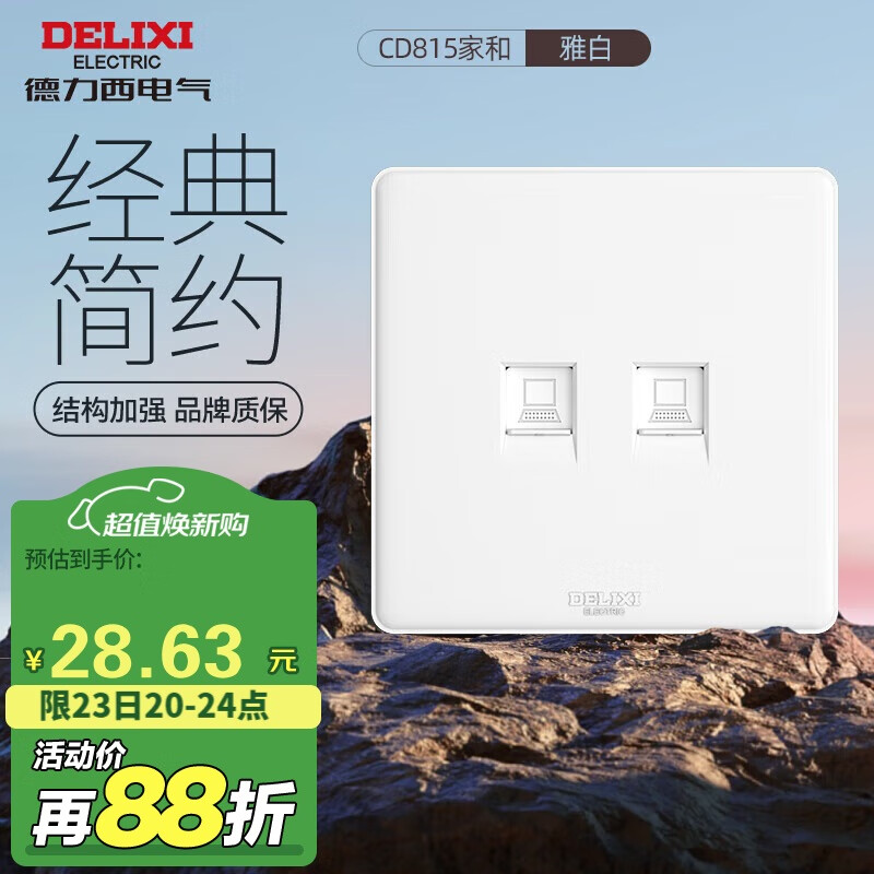 德力西(DELIXI)開(kāi)關(guān)插座面板 CD815系列 二位八芯網(wǎng)絡(luò )電腦插座 QSE862T8