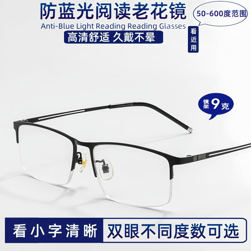 町仪芘琳老花眼镜男大脸宽配镜钛合金超轻商务半框变色防蓝光老花镜眼镜架 黑色框 定制防蓝光平光镜 京东折扣/优惠券