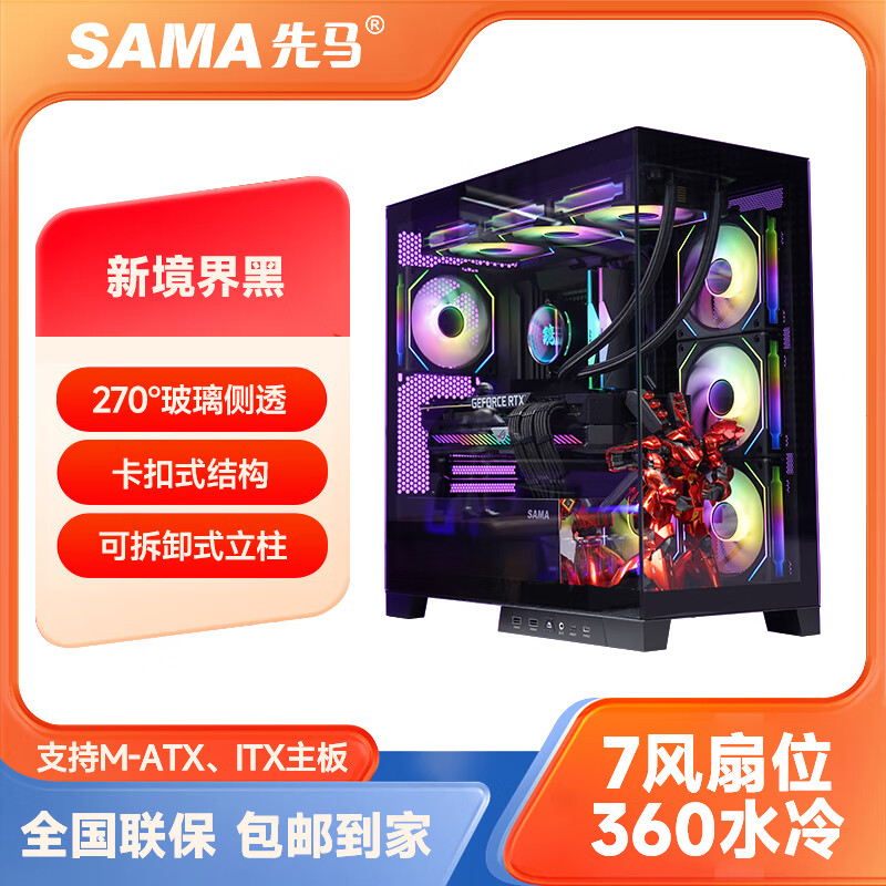 先马（SAMA）掠影海景房机箱/新镜界/大镜界 玻璃侧透台式电脑主机机箱ATX MAT ITX电脑机箱 先马新镜界黑 单机箱