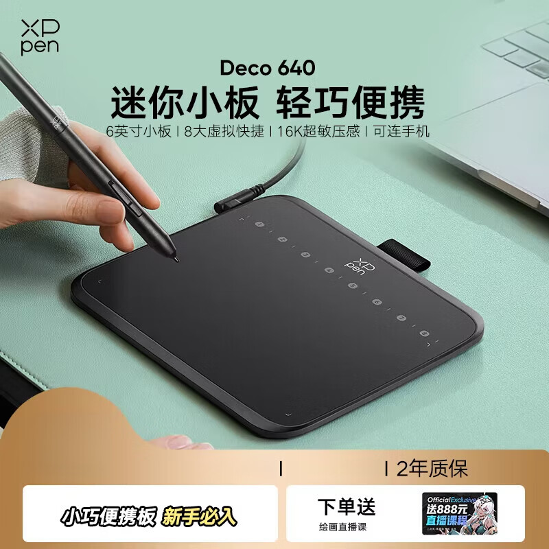 XP-Pen數位板Deco640手繪板電腦寫(xiě)字繪畫(huà)板可連接手機電子手寫(xiě)板繪 標配 18.83x14.99cm