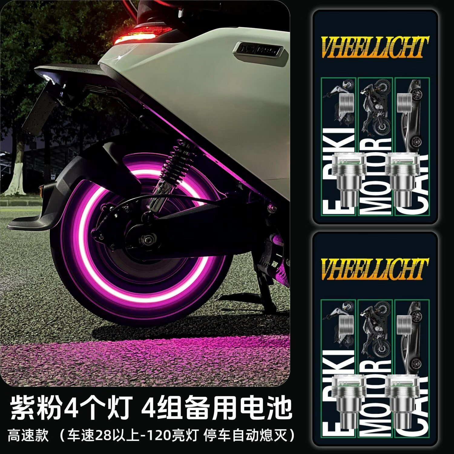 電動車胎氣嘴燈小牛九號摩托車裝飾品輪胎燈個性炫酷氛圍燈車胎燈 高速款4個燈車速28-120亮燈_紫