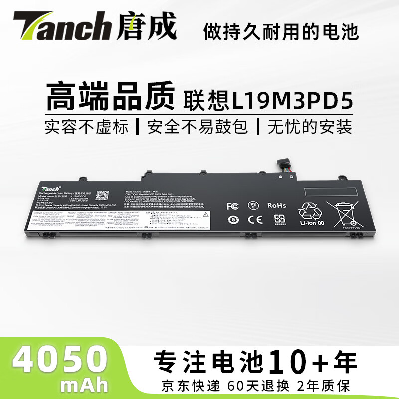 唐成 适用联想ThinkPad E14/E15/R14 Gen 2/3/4 笔记本电池 L19M3PD5 (45Wh) ThinkPad E14 Gen3 2021锐龙版