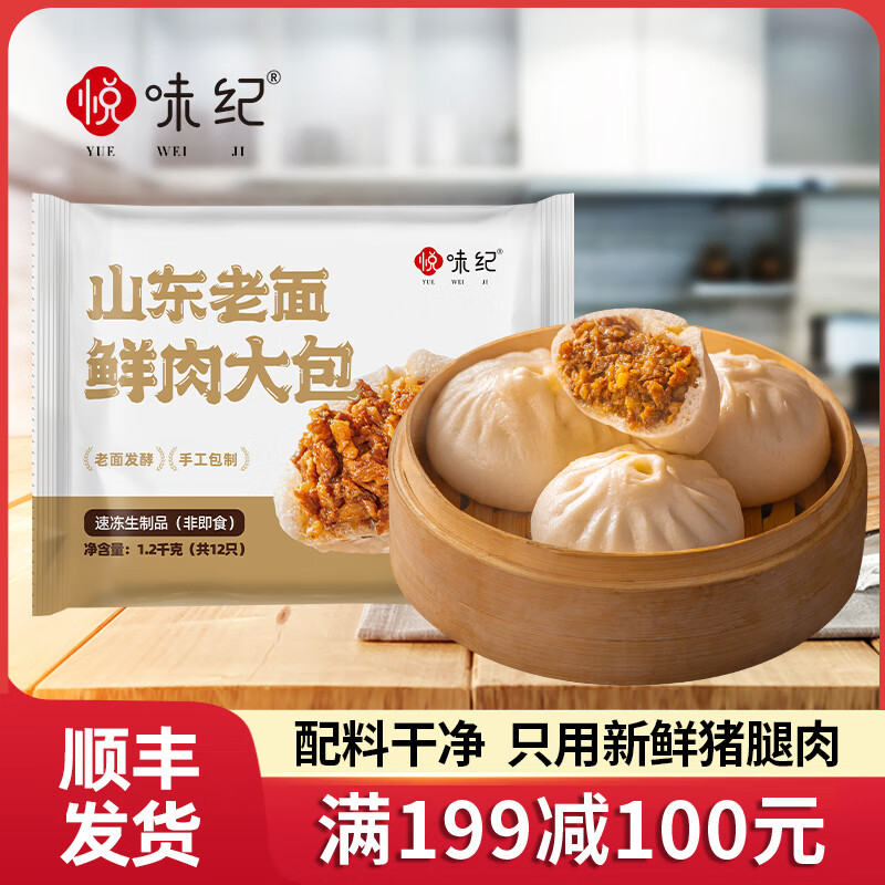 悦味纪 小笼包菜团子鸡蛋灌饼春饼卷饼卡通包手抓饼馒头饼胚早餐速食 山东老面鲜肉大包1.2kg