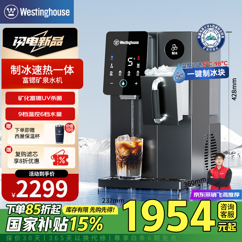 西屋冰块饮水机家用 台式即热直饮机小型制冰机免安装富锶矿泉水机 桌面办公室制冰速热冷水矿化一体机 匹兹堡 即热制冷型 WFH40-G1