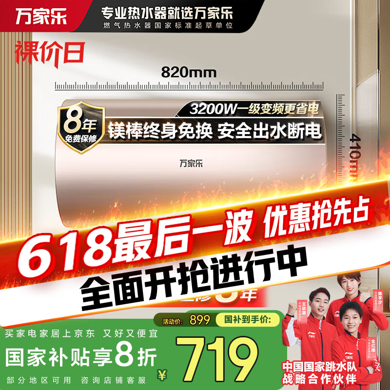 万家乐电热水器60升 国家补贴20% 一级能效 出水断电 镁棒免换 3200W速热储水式【睿能】D60-FW3
