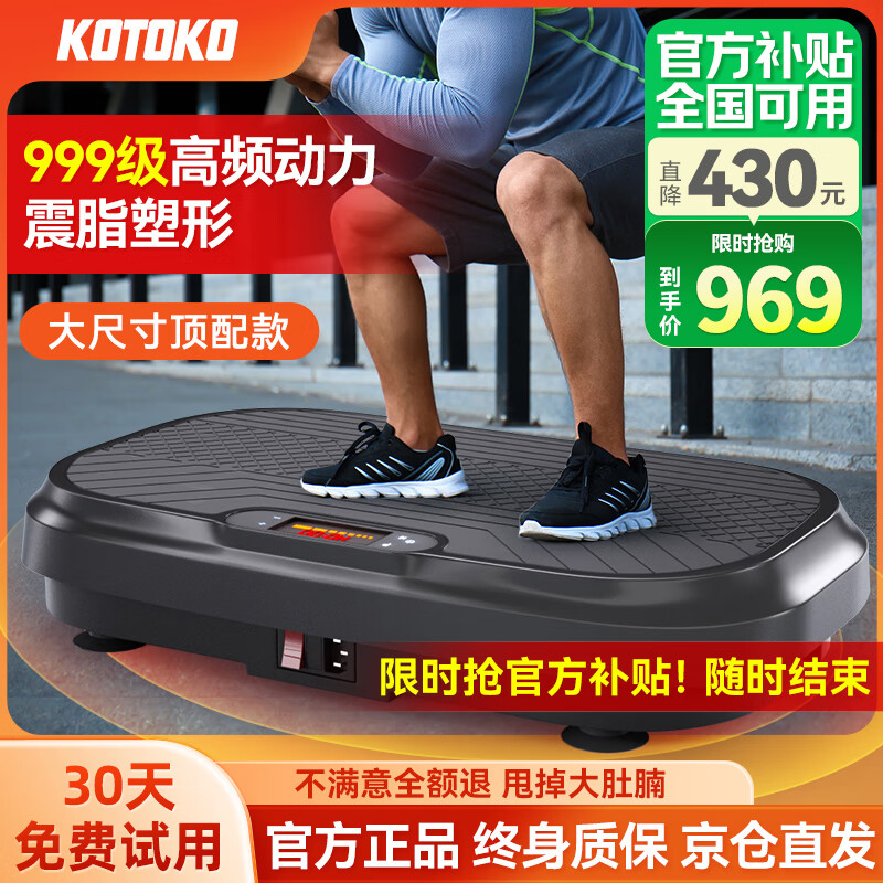KOTOKO甩脂机抖动瘦减肚子神器抖抖机懒人律动机减肥器材家用健身器材 高频999动力+四驱电机+强力震脂 全新升级超强动力款