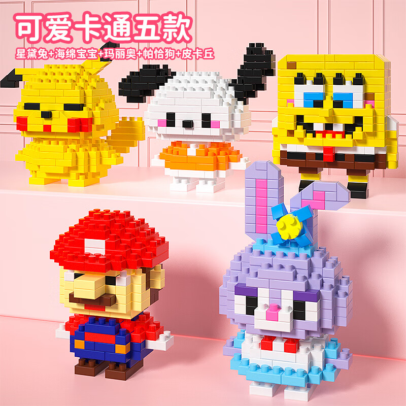 斯纳恩（Snaen）小颗粒积木儿童玩具益智拼装星黛兔玲娜贝儿摆件男女孩过生日礼物