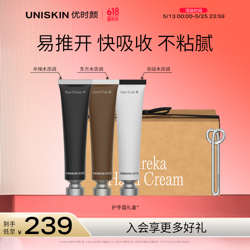 优时颜（UNISKIN）灵感护手霜礼盒装补水保湿滋润男女士伴手礼生日纪念日情人节礼物