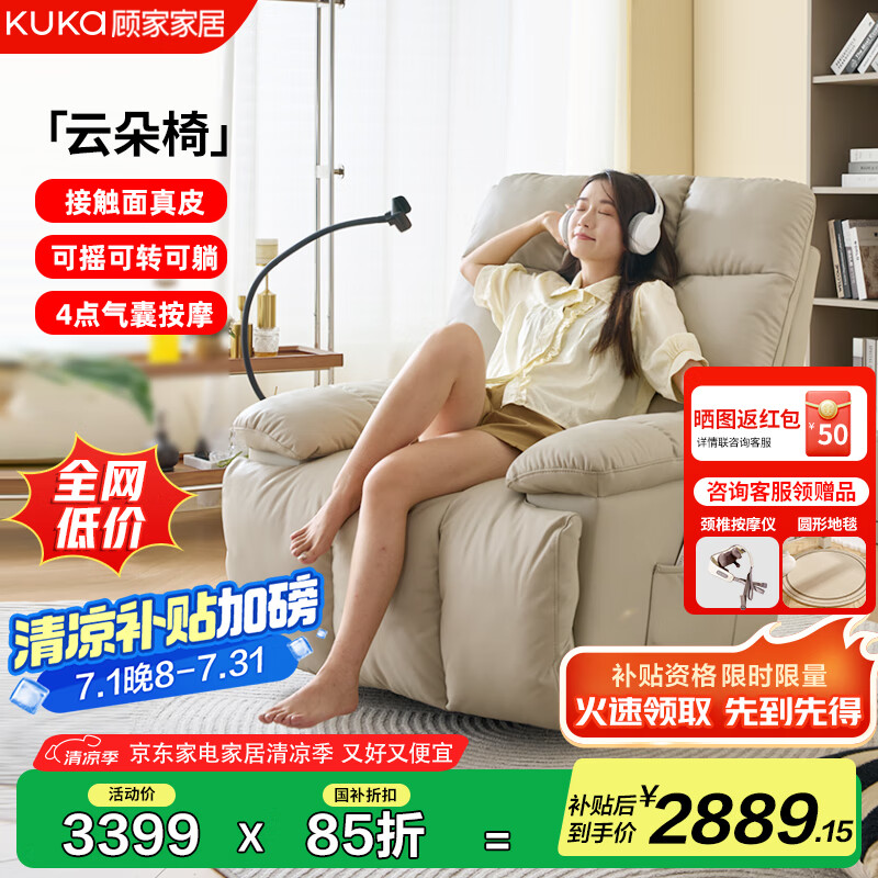顾家家居（KUKA）【国家补贴】按摩椅真皮多功能按摩沙发云朵椅白单人沙发椅休闲摇摇椅生日礼物PTDK819FY-I