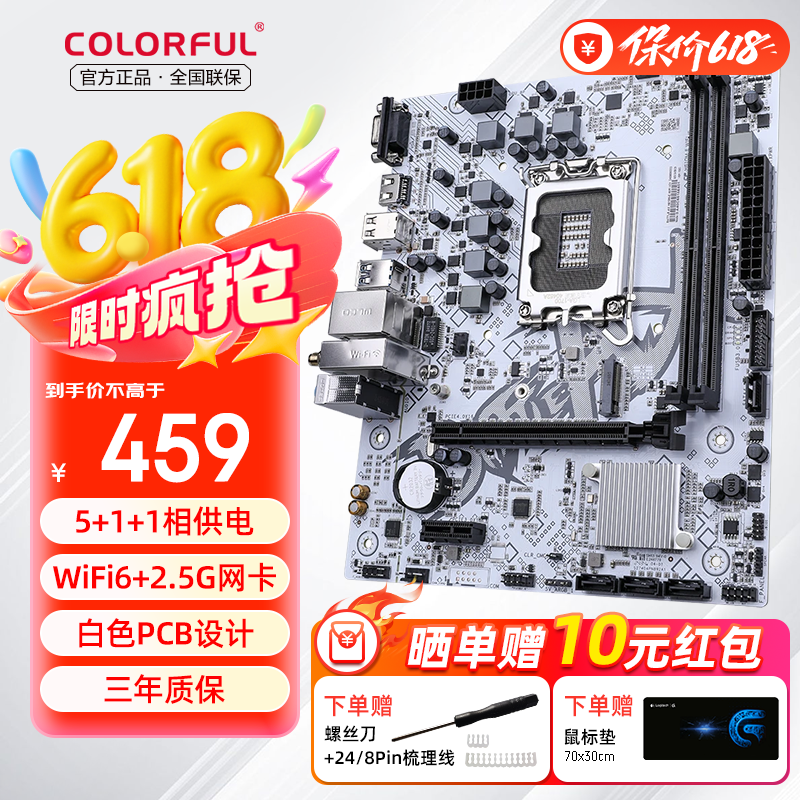 七彩虹 H510/H610M/B660/系列 支持酷睿12代 13代游戏家用台式机电脑主板 H610M-E WIFI【冰霜战斧】 V20