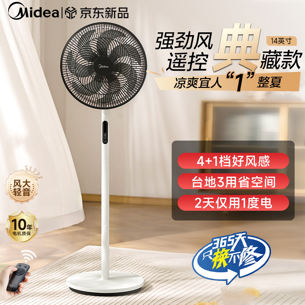 美的（Midea）电风扇落地扇 家用遥控风扇落地台式立式电风扇客厅宿舍卧室风扇桌面小风扇轻音节能大风力电风扇 【行业热销】SAH35BJD