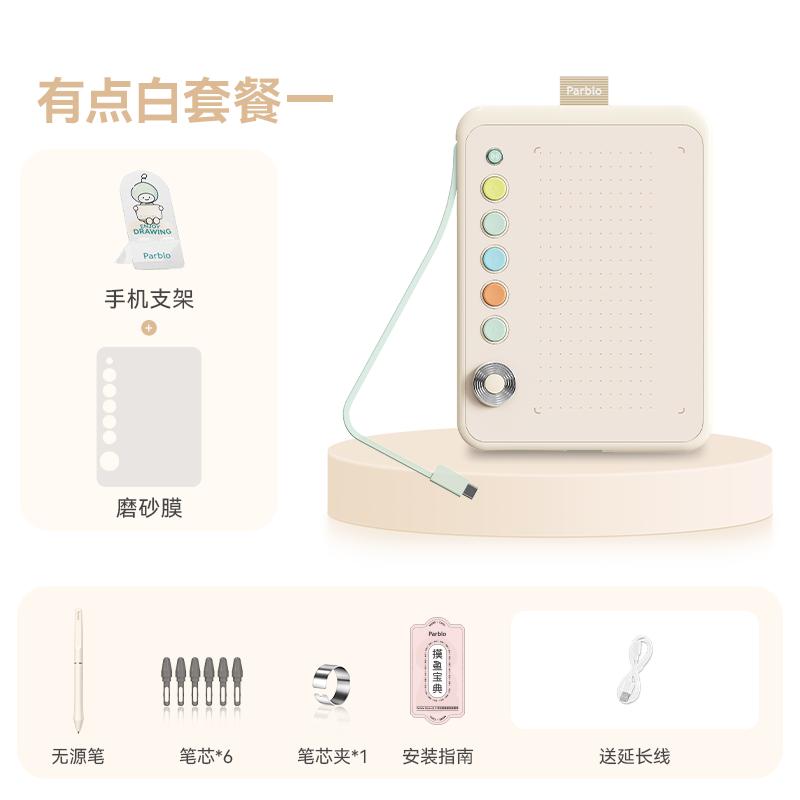Parblo佛系小Q板數(shù)位板無線繪畫板網(wǎng)課手寫板連電腦繪畫手繪板 【套餐一】有點白+貼膜+手機支架