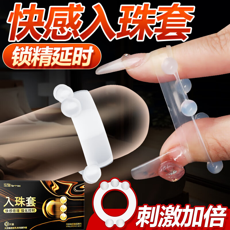 悠魅入珠避孕套入珠锁精环情趣增粗安全套持久延时女性秒喷套 10只【入珠球增强装】情趣入珠持久套1盒+入珠1颗