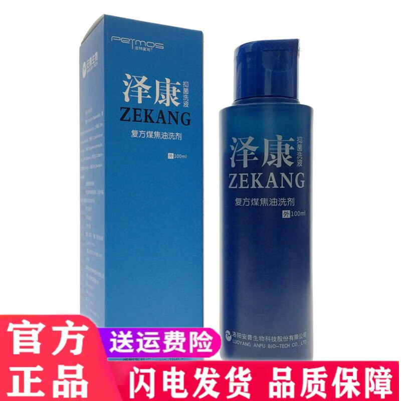 泽康抑菌洗液煤焦油洗剂头皮毛囊头皮护理泽康洗液头部皮肤 1瓶